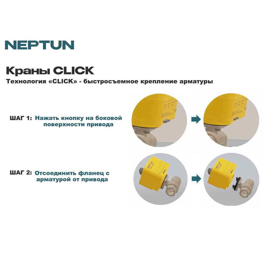Кран с электроприводом Bugatti Click 12В 1/2" NEPTUN