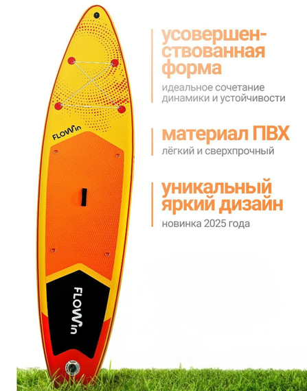 Сапборд надувной Flowin Orange БЕЗ Комплекта (только САП)