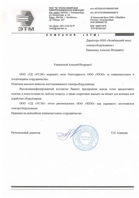 Компания ЭТМ