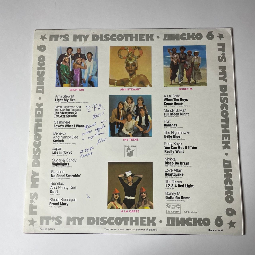 Винтажная виниловая пластинка LP Сборник Диско 6 It's My Discothek (Болгария 1980) (Amii Stewart, Boney M., A La Carte)