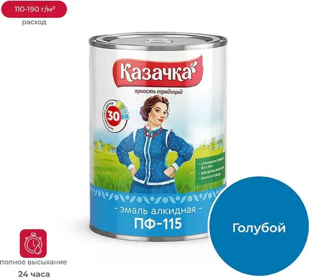 Эмаль КАЗАЧКА ПФ-115 Голубая 0,9кг