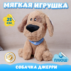 Мягкая игрушка плюшевая Собака подарок для девочки мальчика