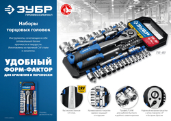 ЗУБР ТР-28, 28 предм., (1/4″), набор торцовых головок, Профессионал (27645-H28)