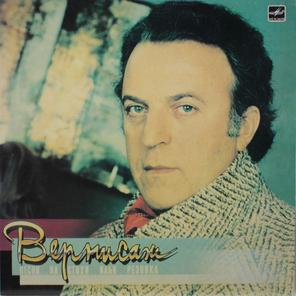 Сборник / Вернисаж - Песни на стихи Ильи Резника (LP)