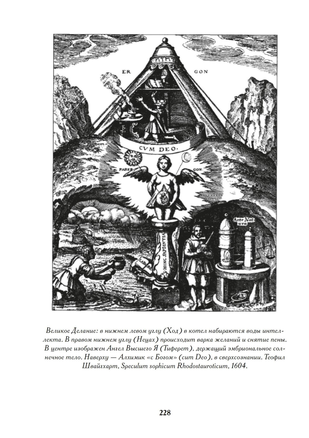 Башня Алхимии. Продвинутое руководство по Великому Деланию (PDF)