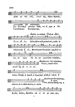 Обиход нотного церковного пения | Н.И. Бахметьев