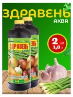 Здравень Аква удобрение для лука и чеснока 1,8л *2шт
