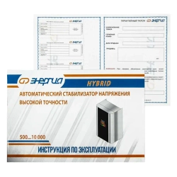 ЭНЕРГИЯ Hybrid 5000 однофазный стабилизатор напряжения Е0101-0149