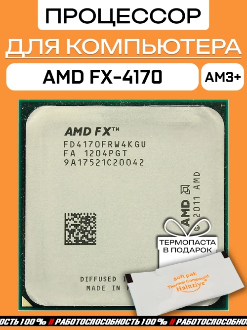 Процессор AMD FX-4170 Zambezi AM3+ FD4170FRW4KGU