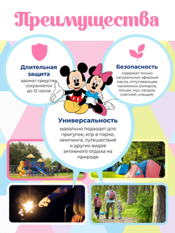 Наклейки-средство от насекомых Mickey & Minnie/Earth Corporation