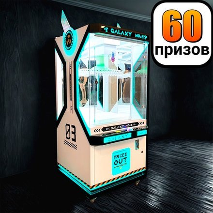 Призовой автомат прищепка "Galaxy №3"