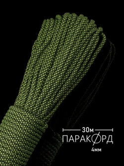 Паракорд 4 мм 7 жил ЗМЕЯ