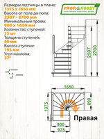 Лестница на второй этаж ЛС-05м Правая