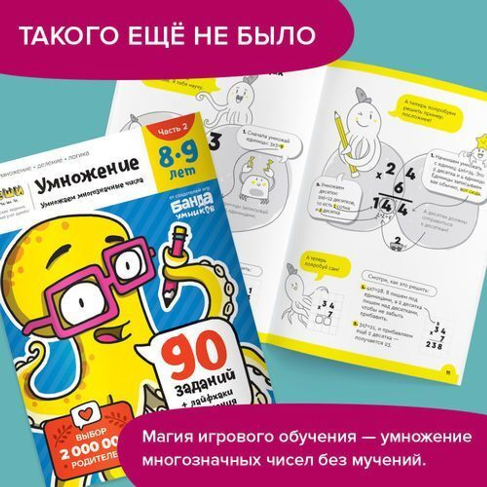 Обучающая тетрадь серии Реши пиши «Умножение 8-9 лет Часть 2 Умножение многозначных чисел»