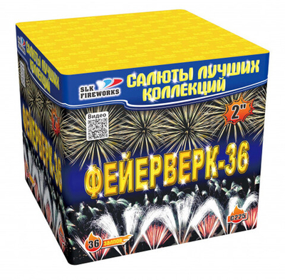 Батарея салютов Фейерверк-36 2,0"х 36 C 225