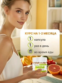 Витамин Д3 2000 МЕ (180 капсул)