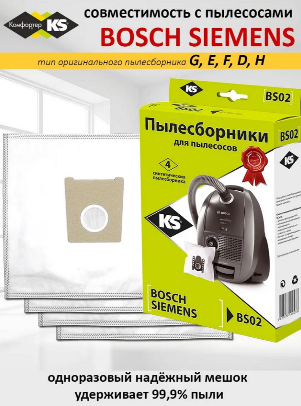 Пылесборники синтетические KS BS-02 (4шт./уп.)