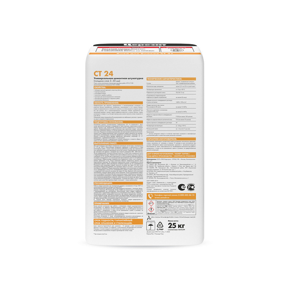 Штукатурка цементная для ячеистого бетона Ceresit CT 24 25 кг