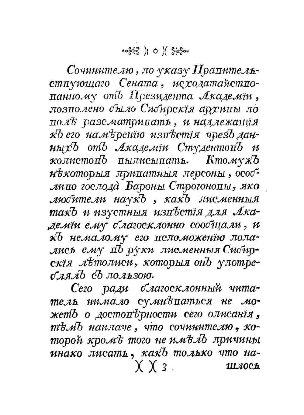 Описание Сибирского царства. Книга 1 | Г. Ф. Миллер