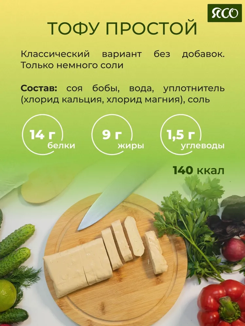 Тофу, Набор "Вкусный тофу"