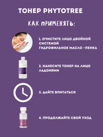 Тонер с ниацинамидом Phytotree Phyto Solution 9 Niacin Toner, 300 мл