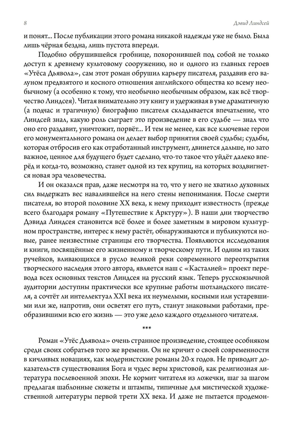 Утес дьявола. ПРЕДЗАКАЗ 15% До 23.12.2025