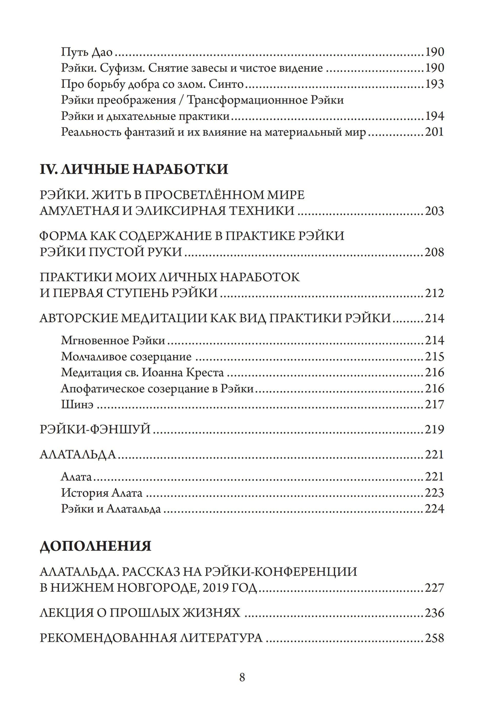 Рэйки. Путь к единству. ПРЕДЗАКАЗ 15% До 23.12.2025