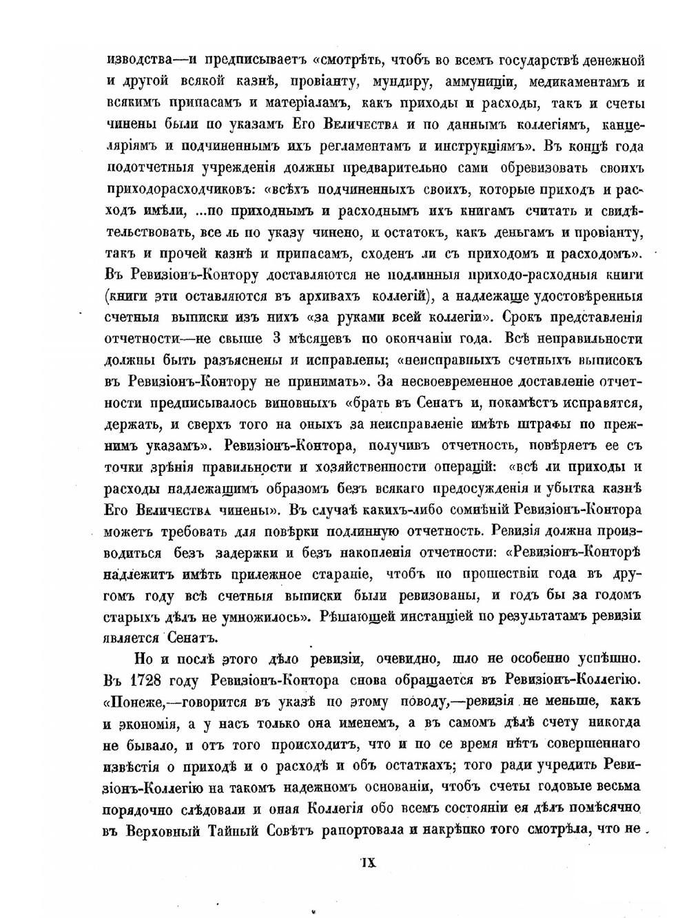 Государственный контроль. 1811-1911 | Нет автора