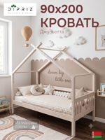 Кровать домик Джульетта 90х200, детская, из массива сосны с бортиками