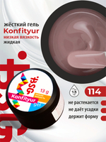 BSG Жёсткий гель для наращивания Konfityur НИЗКАЯ ВЯЗКОСТЬ №114 (13 г)