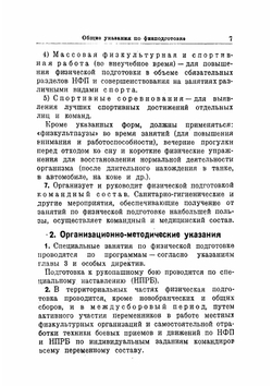 Наставление по физической подготовке сухопутных войск РККА (НПФ-38) | Нет автора