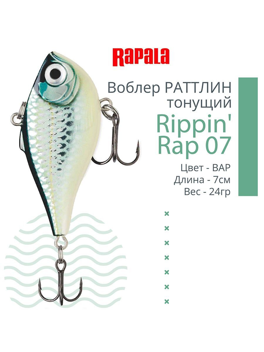 Воблер Rippin' Rap 05, 5см, 9гр, цвет HLW, тонущий