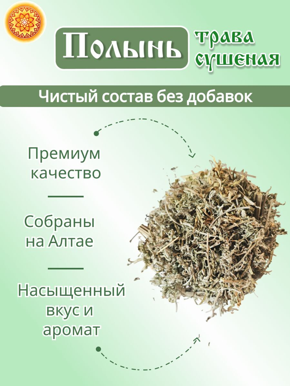 Полынь, 500 г.