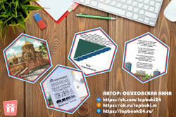 Стендбук "Новосибирск"