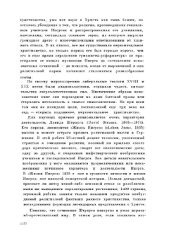 Возникновение христианской литературы | Р. Виппер