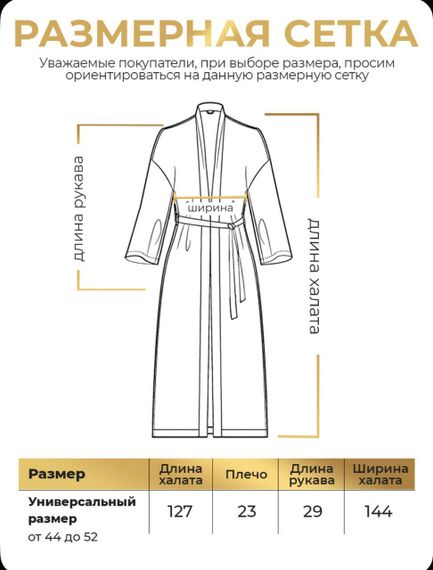 Халат женский шелковый AMELIA