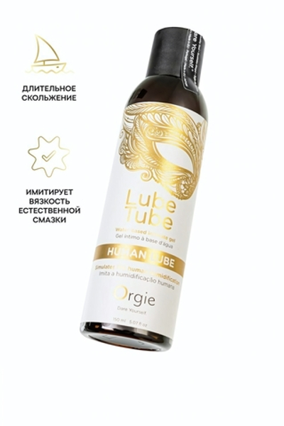 Интимный гель Orgie Lube Tube Human Lube 150 мл
