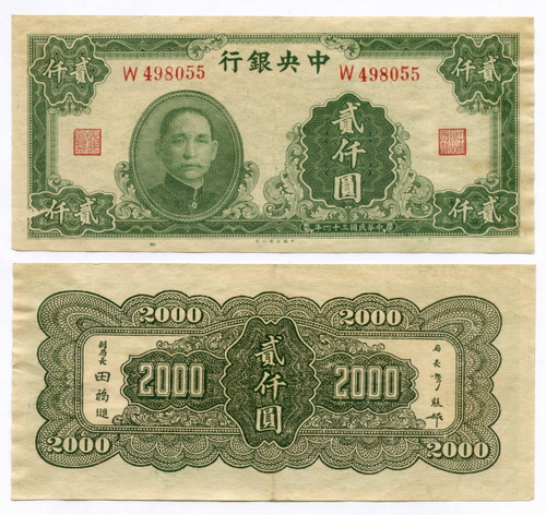 Банкнота Китай 2000 юаней 1945 год (зеленая) W 498055. VF-XF. Редкая разновидность