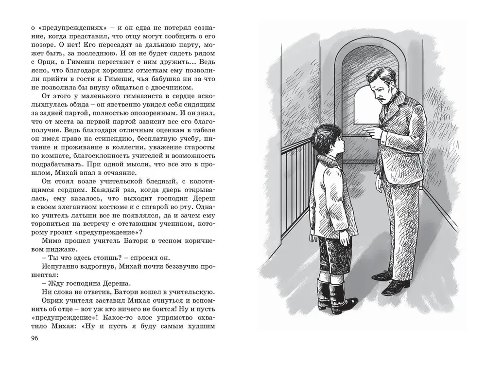 Всегда будь честным. История маленького гимназиста