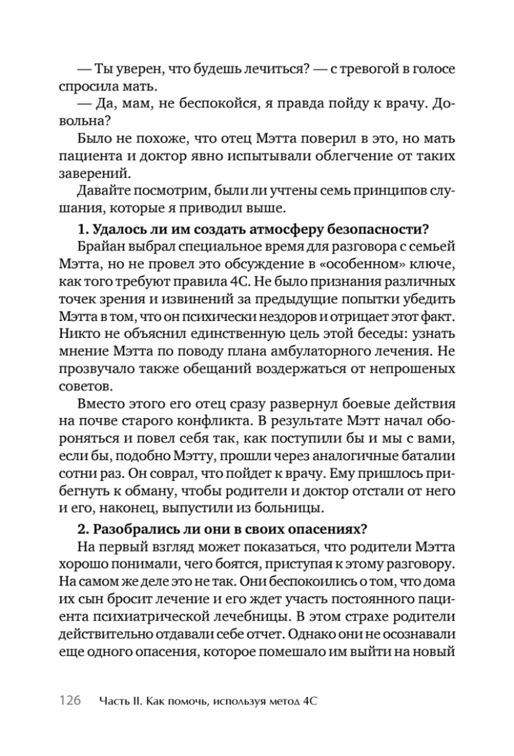 Я не псих! Как помочь отрицающему психиатрический диагноз человеку начать лечение