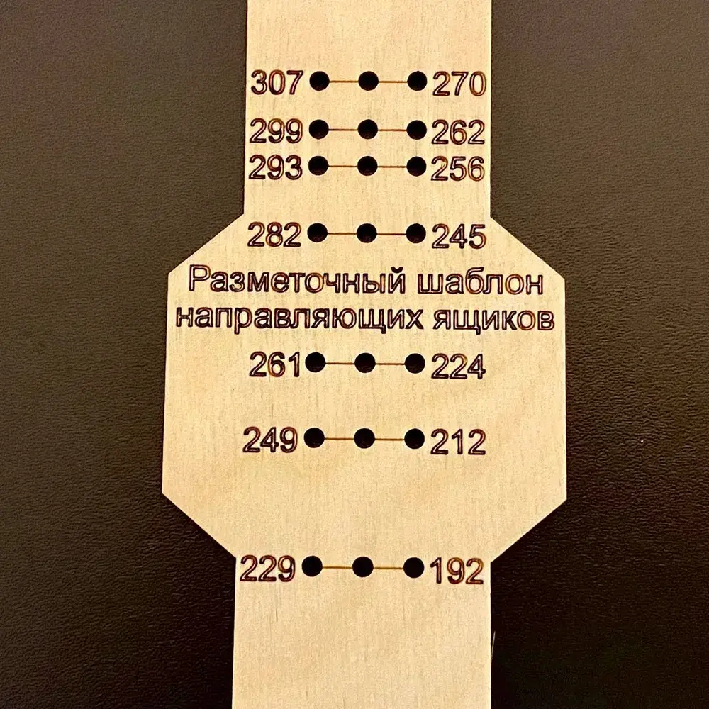 Мебельный шаблон для разметки направляющих ящиков РШН-500