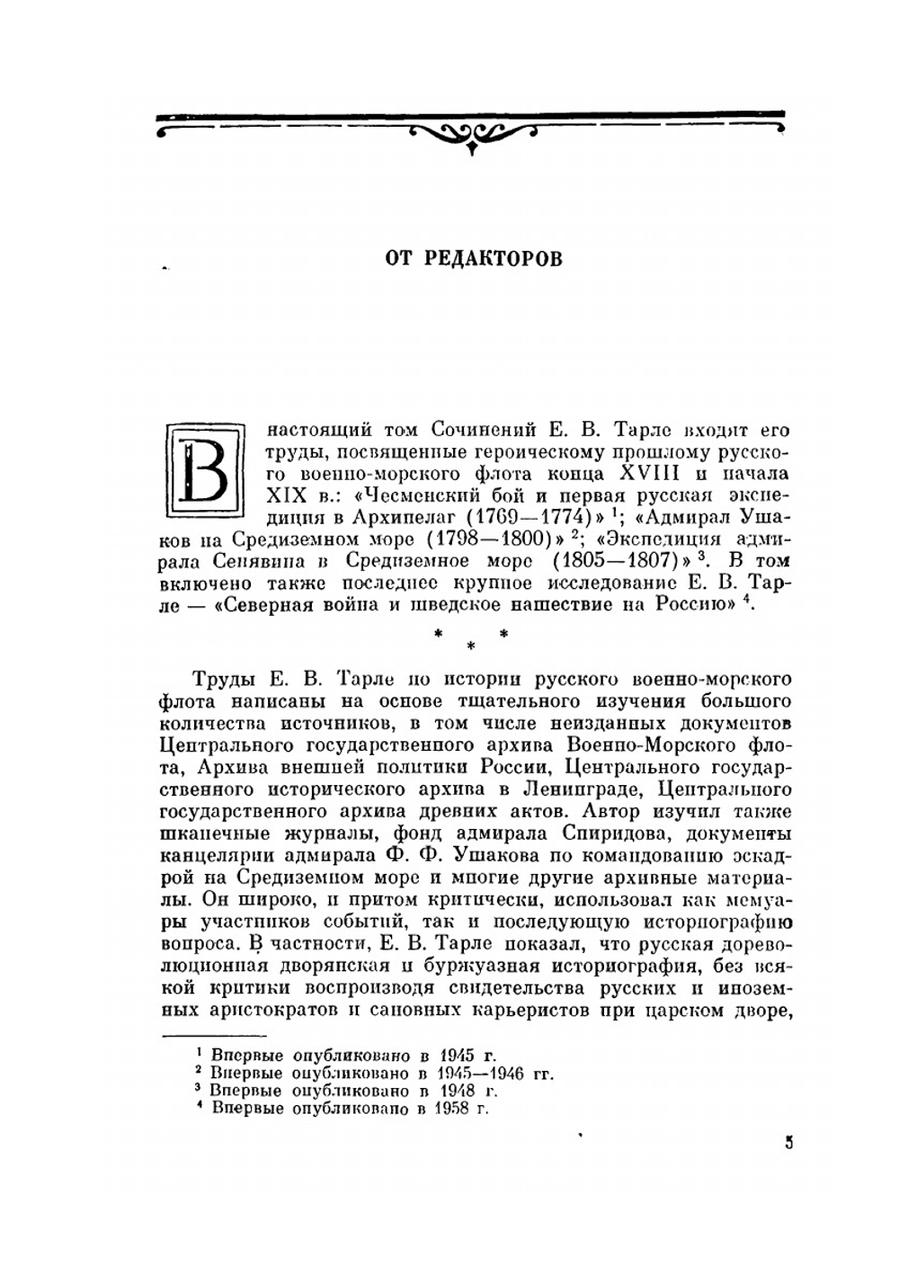 Сочинение в 12 томах. Том 10 | Е. В. Тарле