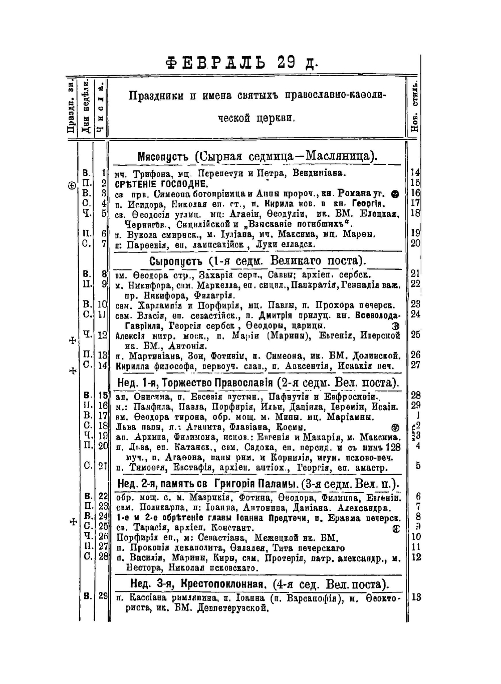 Памятная книжка Смоленской губернии на 1904 год | Коллектив авторов