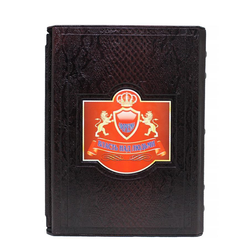 Власть над людьми. Афоризмы.