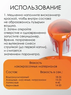 Вискозиметр для измерения вязкости ЛКМ