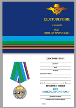 Медаль ВДВ "Никто, кроме нас"