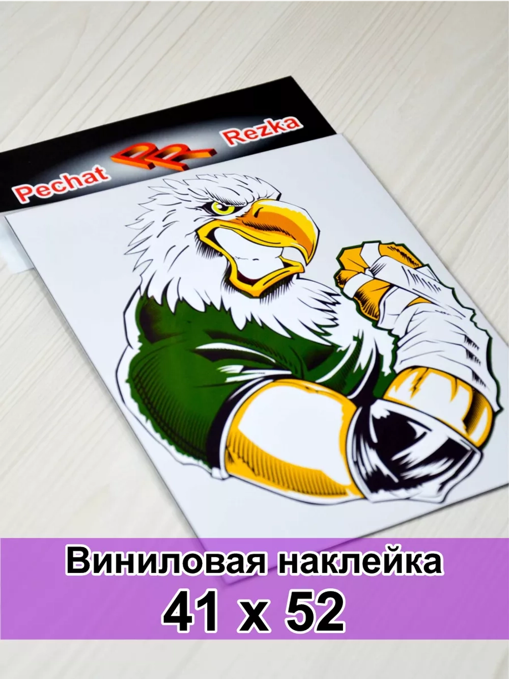 Наклейка - Орел боец