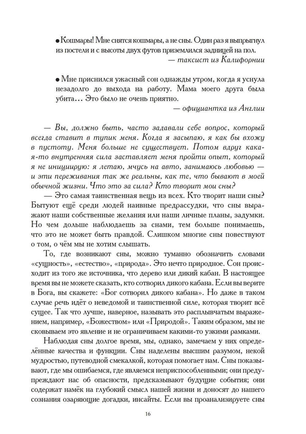 Путь сновидения. Цифровая версия