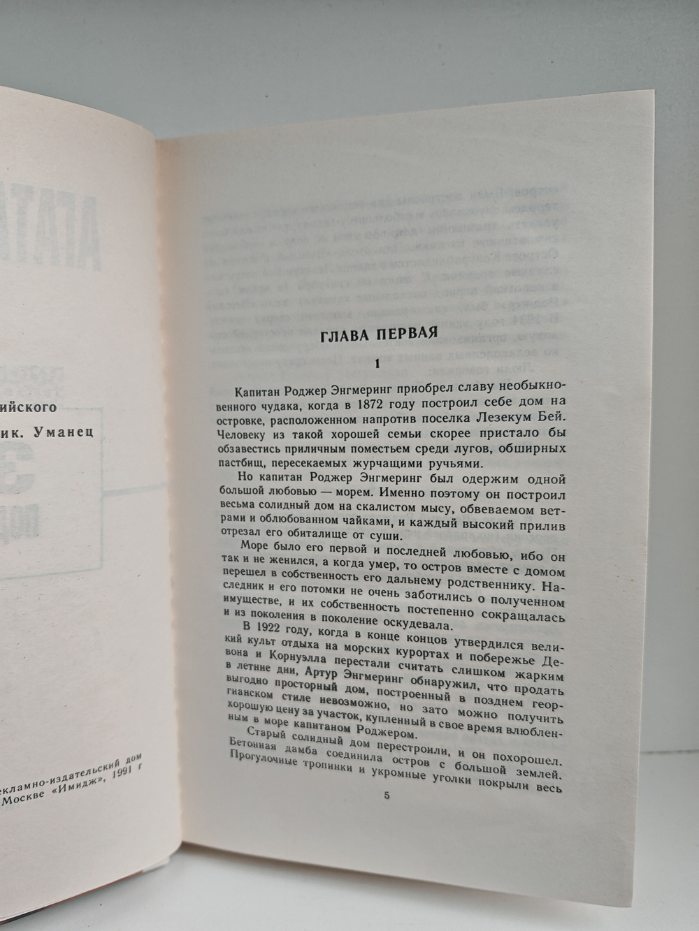 Зло под солнцем