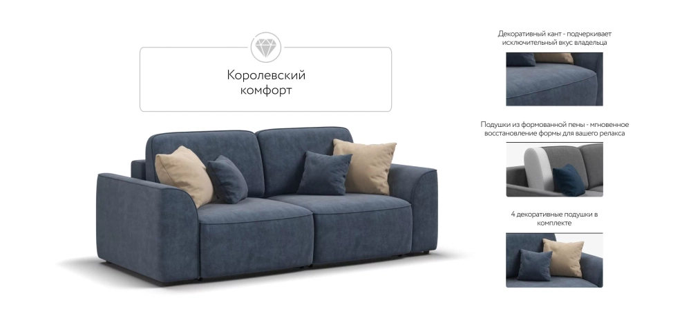Диван Кинг Модуль Велюр Роял синий — модульный диван с еврокнижкой
